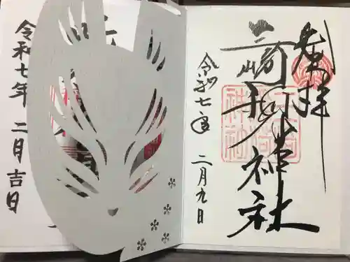 三崎稲荷神社の御朱印