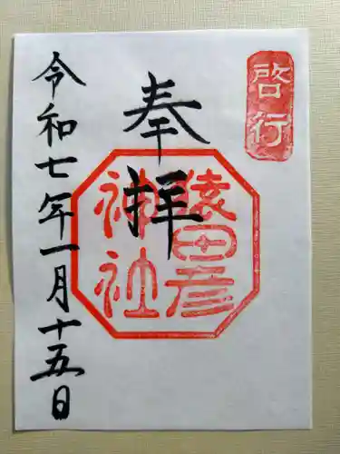 猿田彦神社(三重県)