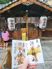 御金神社の御朱印