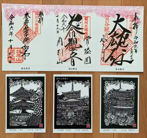 宝樹院小山寺(茨城県)