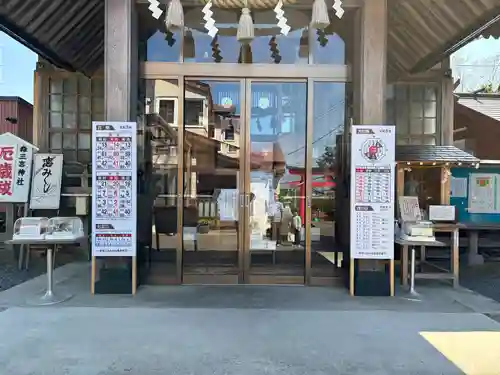 森三吉神社(北海道)