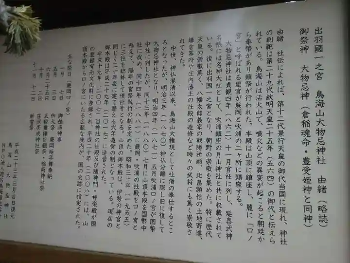 鳥海山大物忌神社蕨岡口ノ宮(山形県)