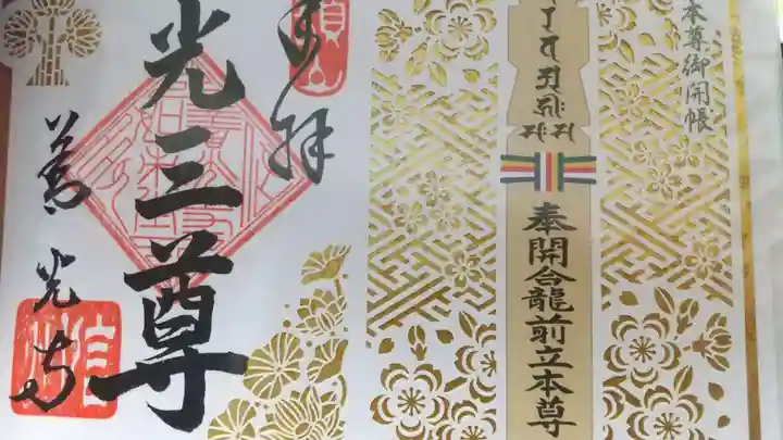 善光寺(長野県)