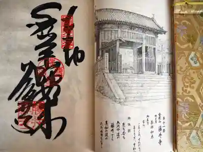 藤井寺の御朱印