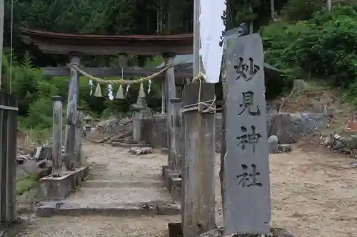 妙見神社の鳥居