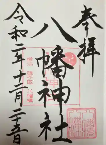 八幡橋八幡神社(神奈川県)