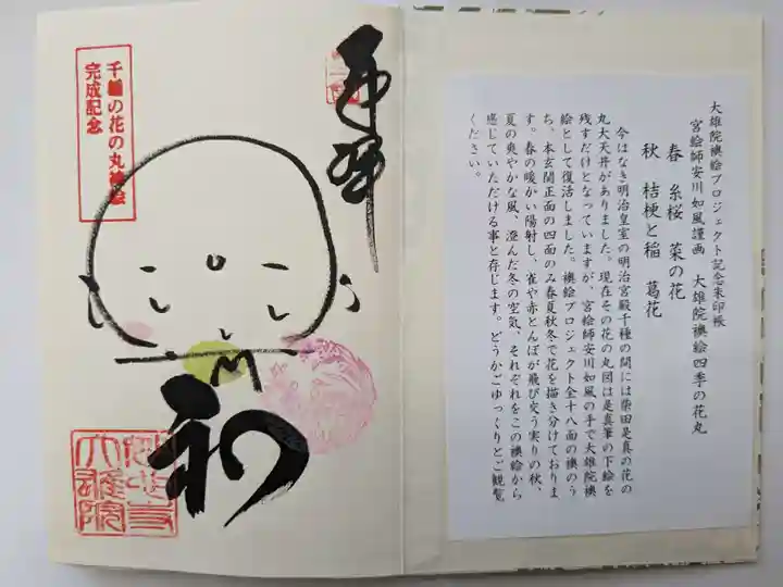 大雄院の御朱印