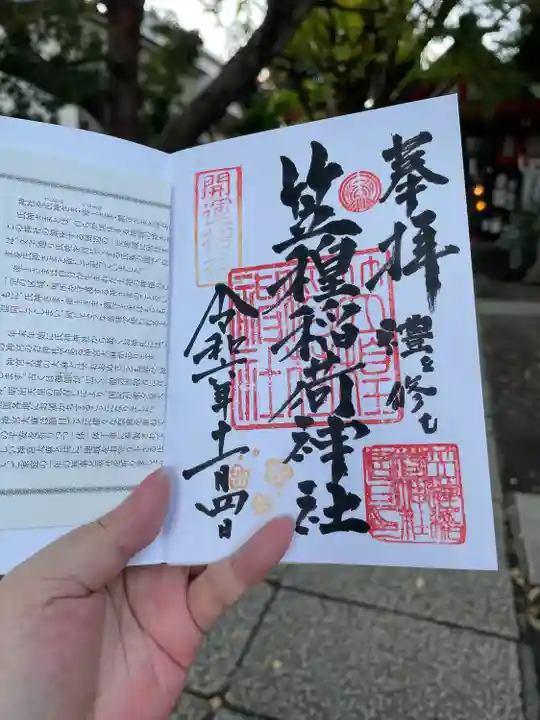 笠䅣稲荷神社(神奈川県)