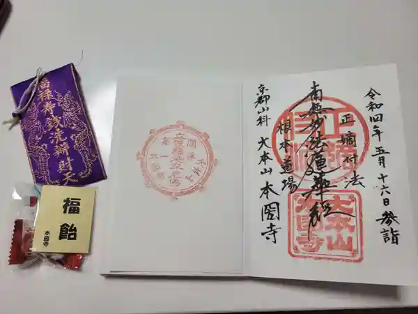 本圀寺(京都府御陵駅)の投稿(10回目)。今日は、巳の日🐍の巳の日