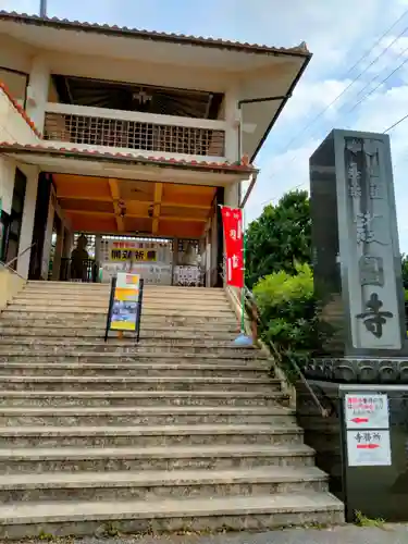 護国寺(沖縄県)