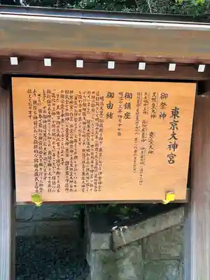 東京大神宮(東京都)