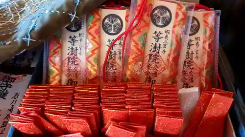 等澍院のお守り