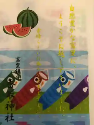 富里香取神社(千葉県)