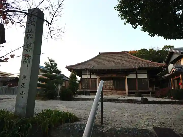 東光寺の本殿・本堂