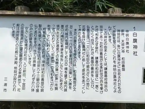 白旗神社の歴史