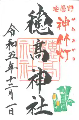 穂高神社本宮(長野県)