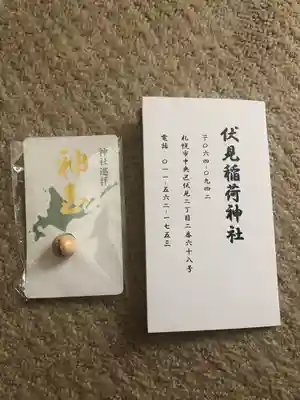 札幌伏見稲荷神社の授与品その他