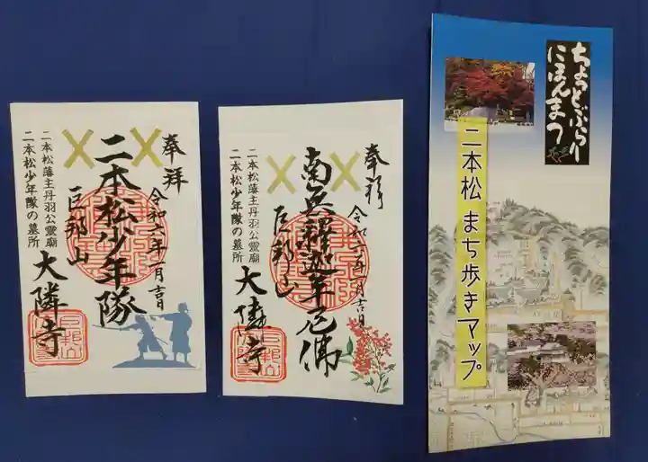 大隣寺の御朱印