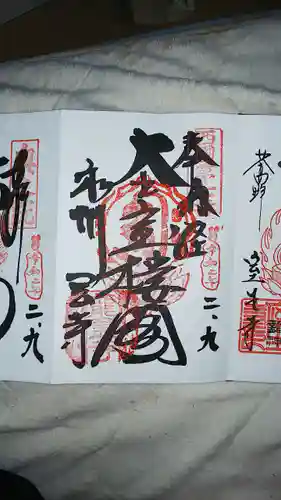 岡寺（龍蓋寺）の御朱印