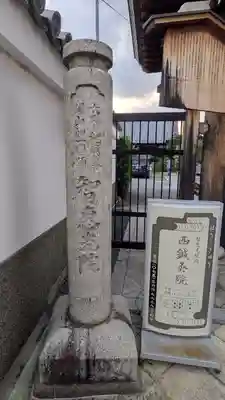 智恵光院(京都府)