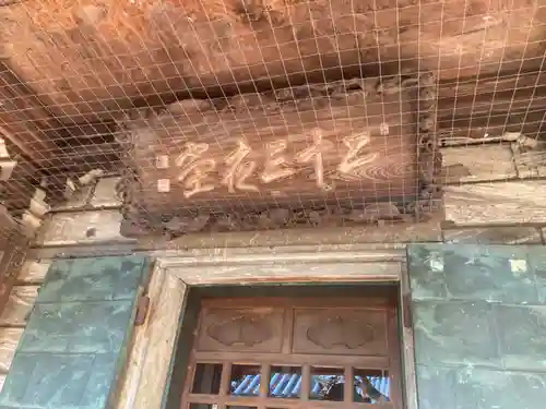 妙法寺(東京都)