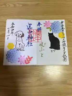 こちらは、先日「インスタライブ」を行ったそうで、それを記念する直書き見開き御朱印です。