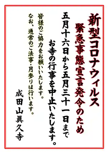 眞久寺(北海道)