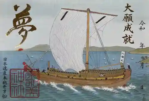 奈加美神社の御朱印