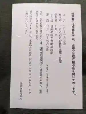 浅草富士浅間神社(東京都)