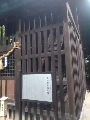 中山神社(埼玉県)