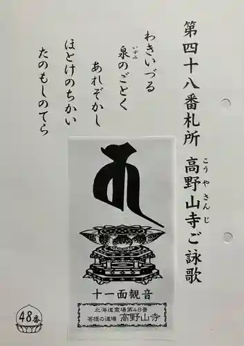 高野山寺の授与品その他