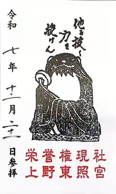 上野東照宮(東京都)