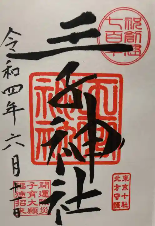 王子神社(東京都)