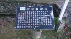 伊富岐神社の歴史