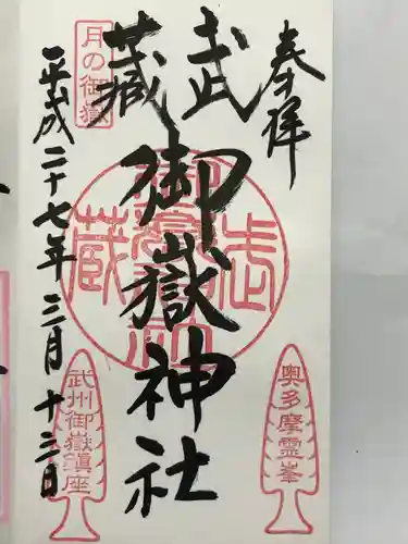 武蔵御嶽神社(東京都)