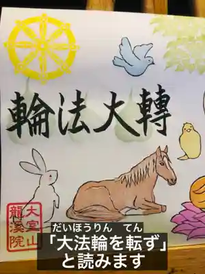 大室山龍渓院の御朱印