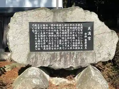 天満宮(滋賀県)