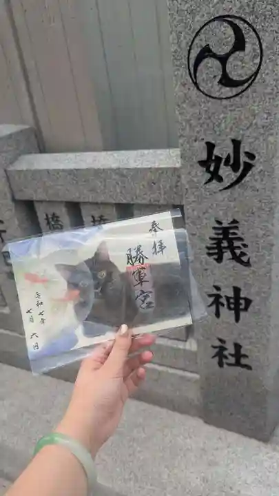 駒込妙義神社の御朱印