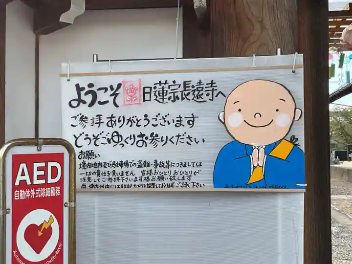 長遠寺のその他建物