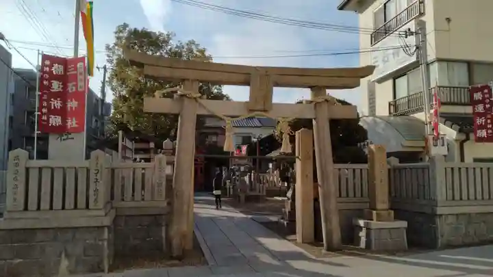 三石神社(兵庫県)
