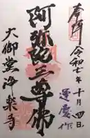 浄楽寺(神奈川県)