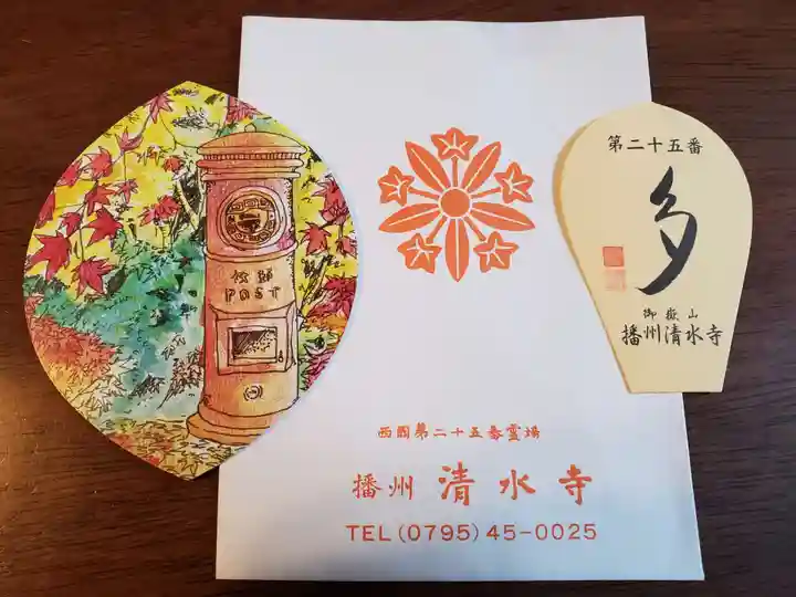 播州清水寺の授与品その他