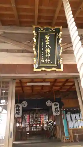 日出若宮八幡神社の本殿