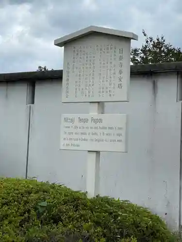 覚王山 日泰寺(愛知県)