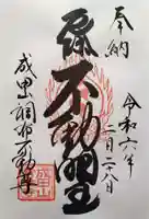 常性寺の御朱印