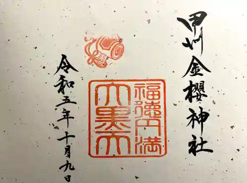 金櫻神社(山梨県)