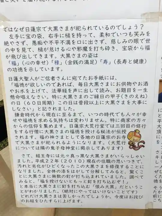 経王寺(北海道)