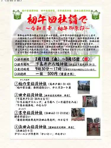 柏の宮稲荷神社(東京都)