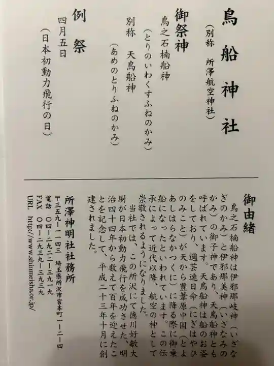 所澤神明社(埼玉県)