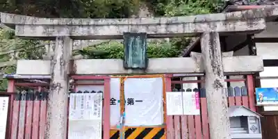 相槌神社(京都府)